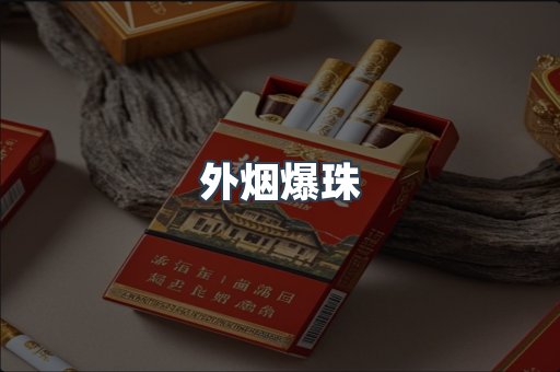 日本香烟系列